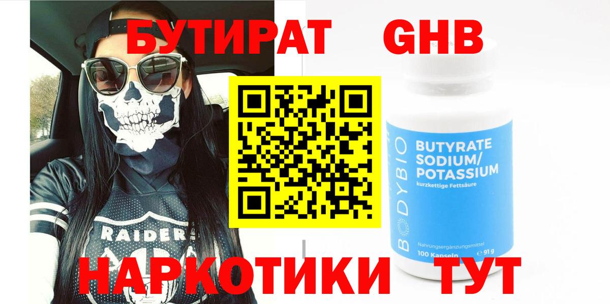 БУТИРАТ BDO 33% Нефтекумск
