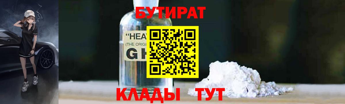 Бутират GHB  Вход с VPN  Нефтекумск 