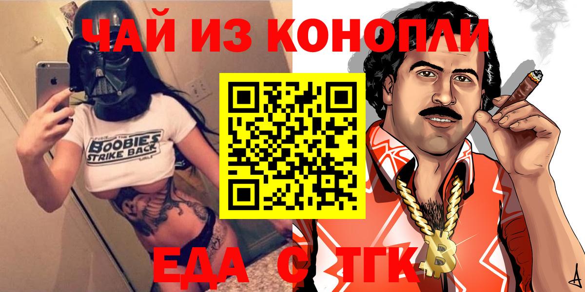 Еда ТГК марихуана  Вход с VPN  Нефтекумск 